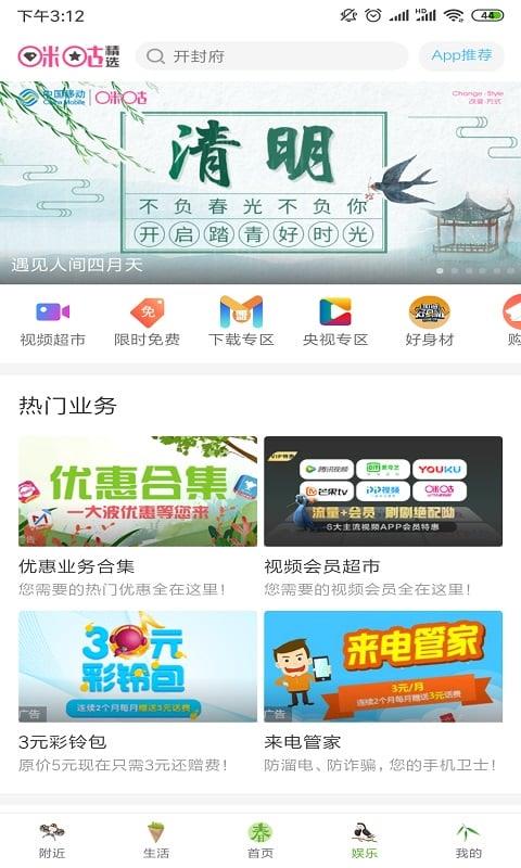 河北移動app(4)