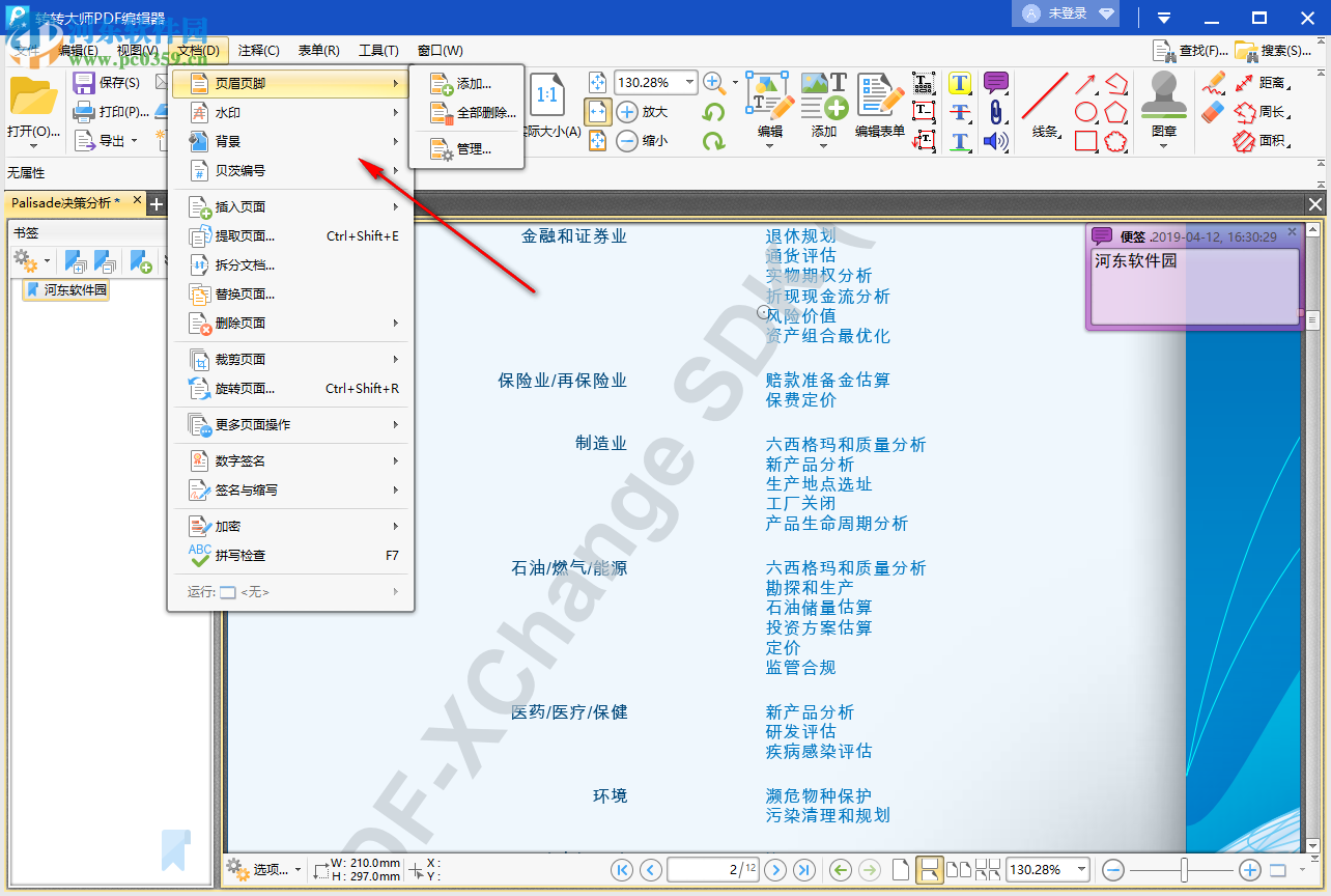 轉(zhuǎn)轉(zhuǎn)大師PDF編輯器 1.1.1.0 官方版