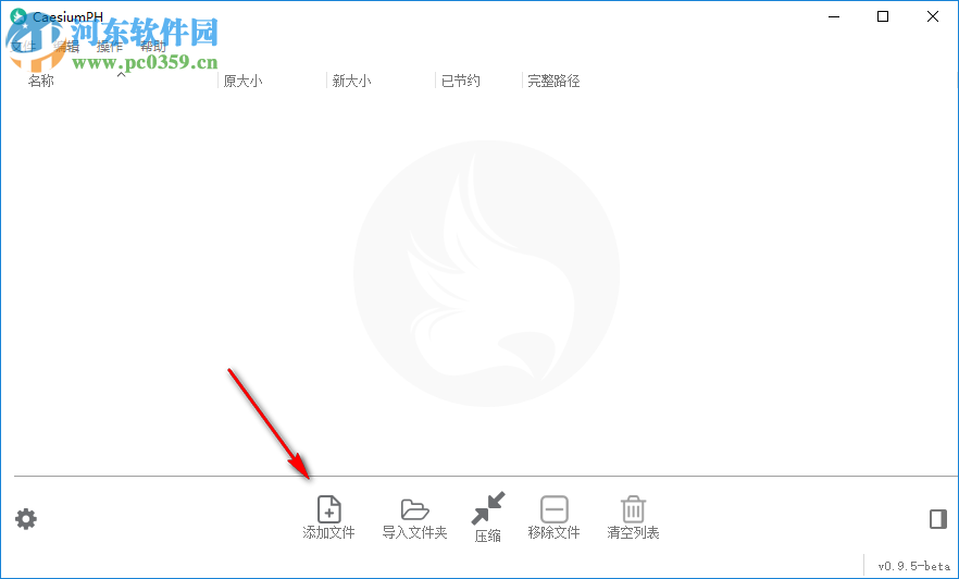 CaesiumPH(圖片無損壓縮軟件) 0.9.5 中文版