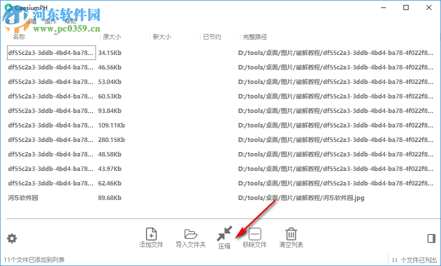 CaesiumPH(圖片無損壓縮軟件) 0.9.5 中文版