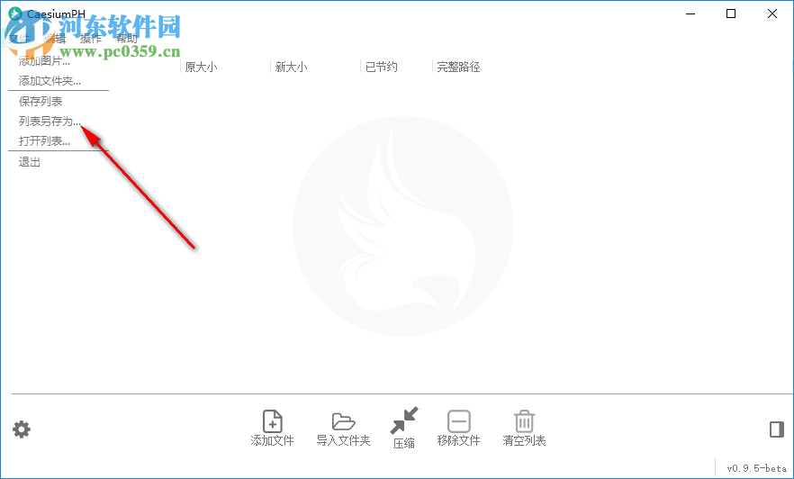 CaesiumPH(圖片無損壓縮軟件) 0.9.5 中文版