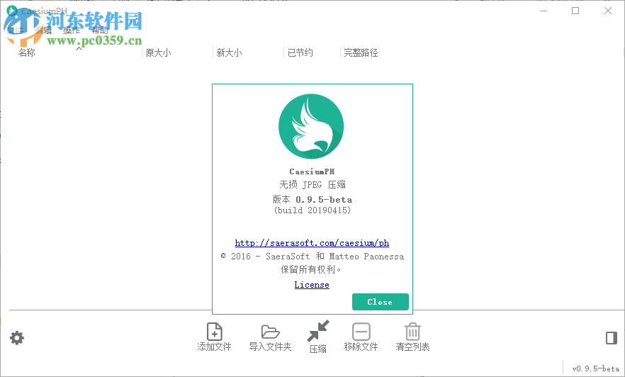 CaesiumPH(圖片無損壓縮軟件) 0.9.5 中文版