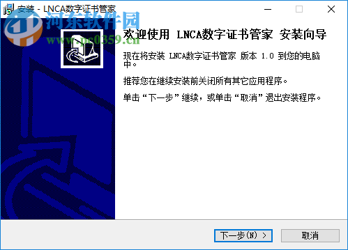 LNCA數(shù)字證書管家 1.0 官方版