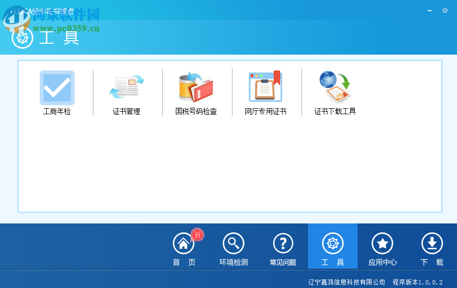 LNCA數(shù)字證書管家 1.0 官方版