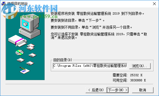 零擔(dān)散貨運(yùn)輸管理系統(tǒng) 2019.01 官方版