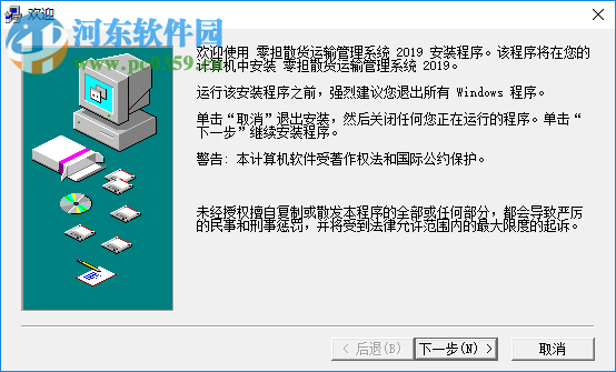 零擔(dān)散貨運(yùn)輸管理系統(tǒng) 2019.01 官方版