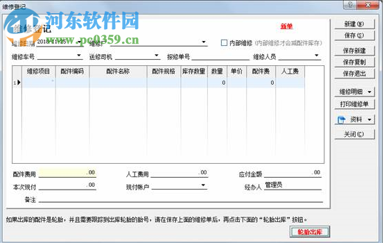 零擔(dān)散貨運(yùn)輸管理系統(tǒng) 2019.01 官方版