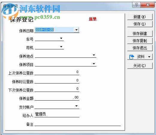 零擔(dān)散貨運(yùn)輸管理系統(tǒng) 2019.01 官方版