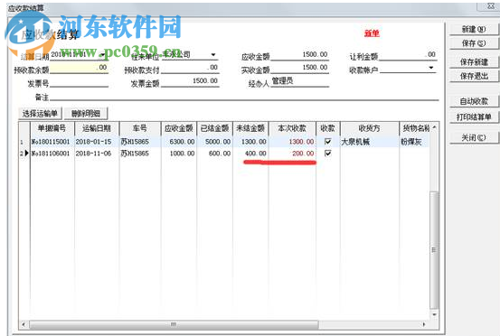 零擔(dān)散貨運(yùn)輸管理系統(tǒng) 2019.01 官方版