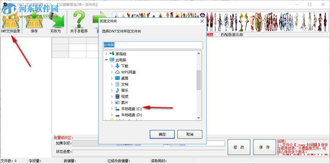 龍之谷DNT文件解析器 1.0.0 免費(fèi)版