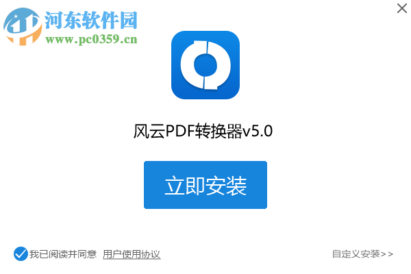 風(fēng)云PDF轉(zhuǎn)換器