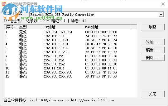 ARP地址編輯器 1.0 免費(fèi)版