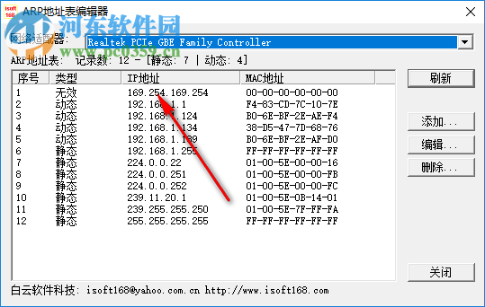 ARP地址編輯器 1.0 免費(fèi)版