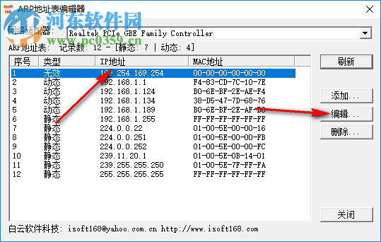 ARP地址編輯器 1.0 免費(fèi)版