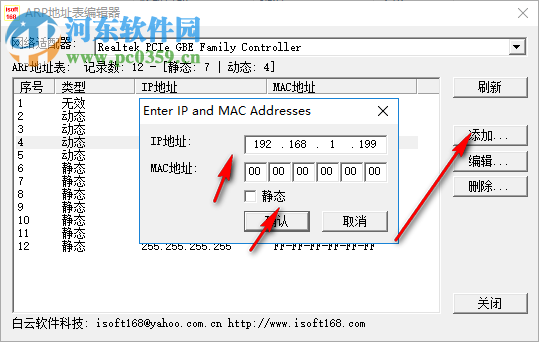 ARP地址編輯器 1.0 免費(fèi)版