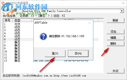 ARP地址編輯器 1.0 免費(fèi)版