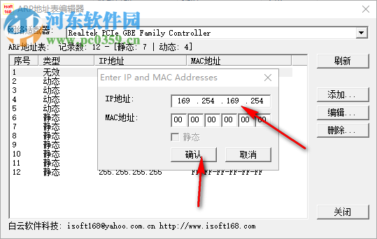 ARP地址編輯器 1.0 免費(fèi)版