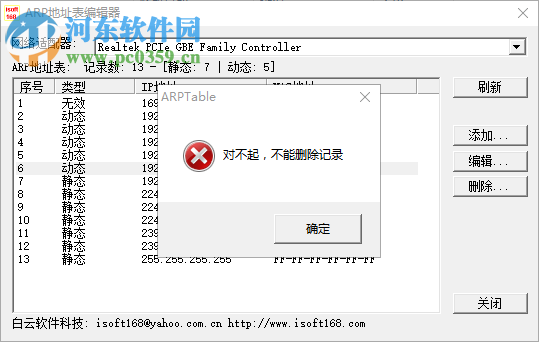 ARP地址編輯器 1.0 免費(fèi)版