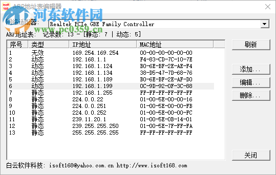 ARP地址編輯器 1.0 免費(fèi)版