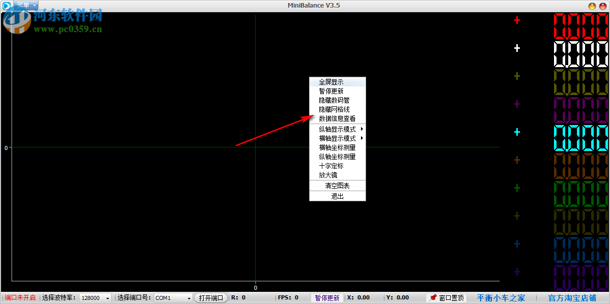 MiniBalance(波形顯示上位機(jī)) 3.5 官方版