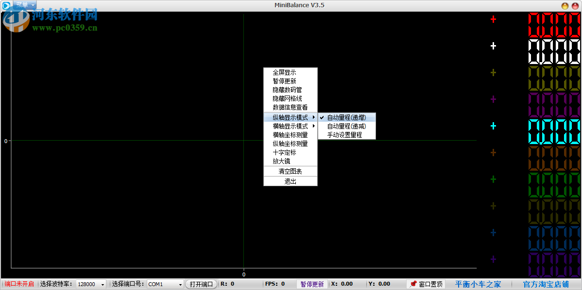 MiniBalance(波形顯示上位機(jī)) 3.5 官方版