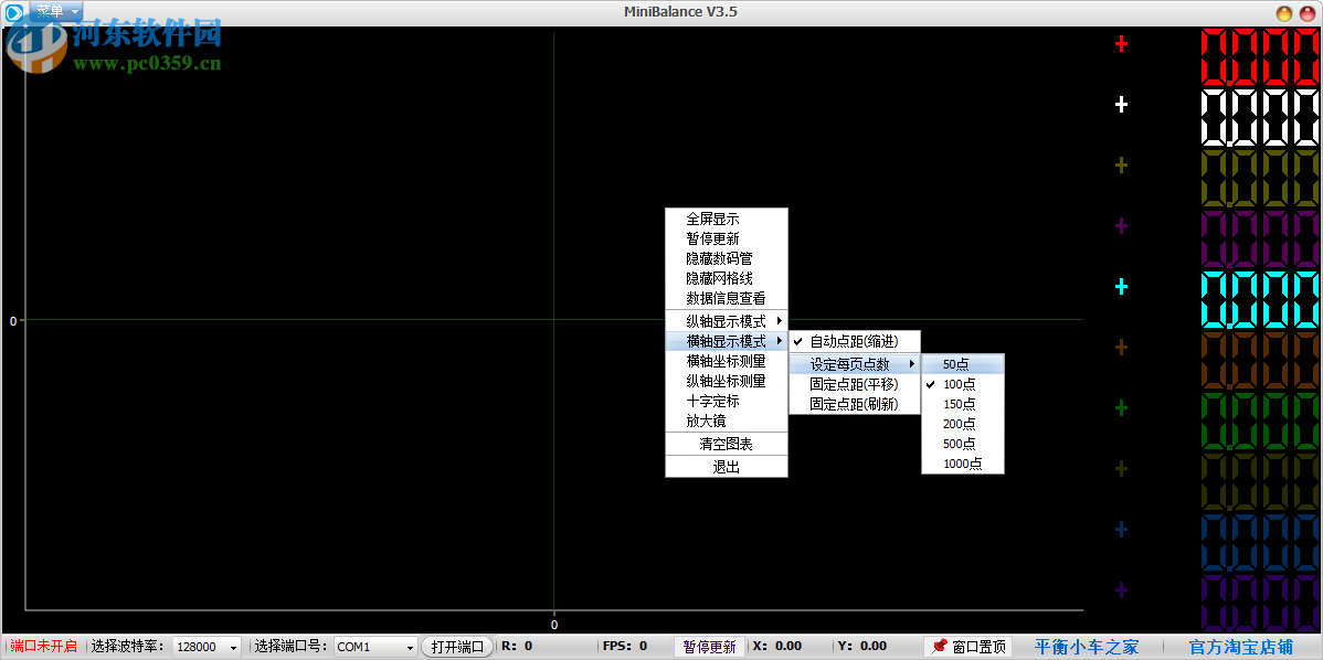 MiniBalance(波形顯示上位機(jī)) 3.5 官方版