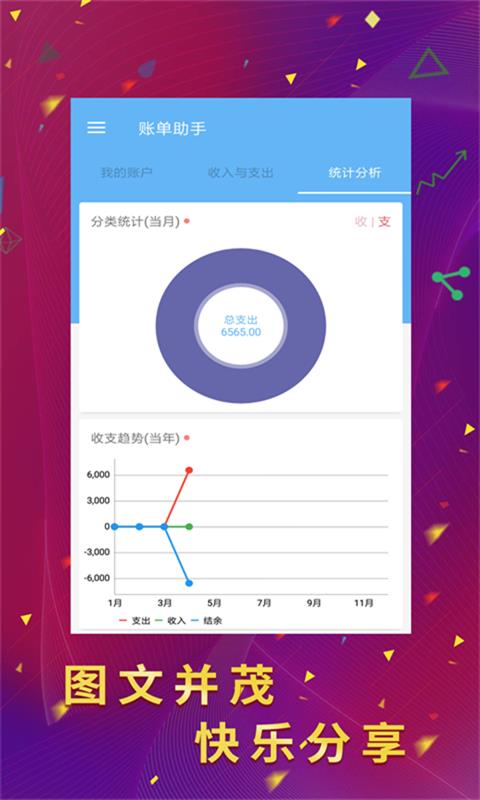 放心記賬(3)