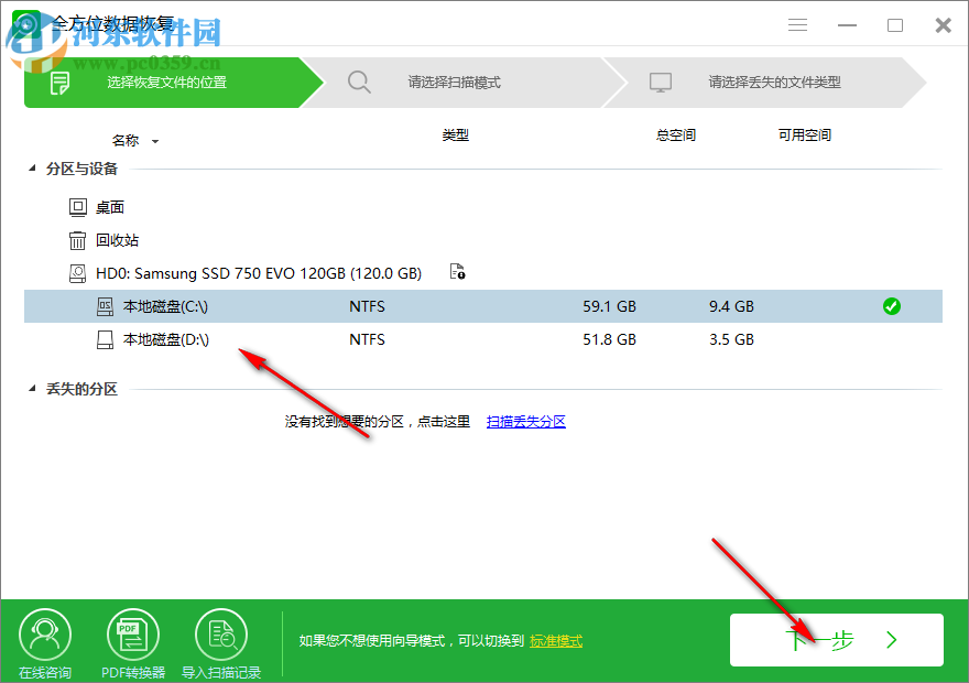 全方位數(shù)據(jù)恢復 1.1.2.2229 官方版