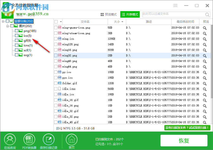 全方位數(shù)據(jù)恢復 1.1.2.2229 官方版