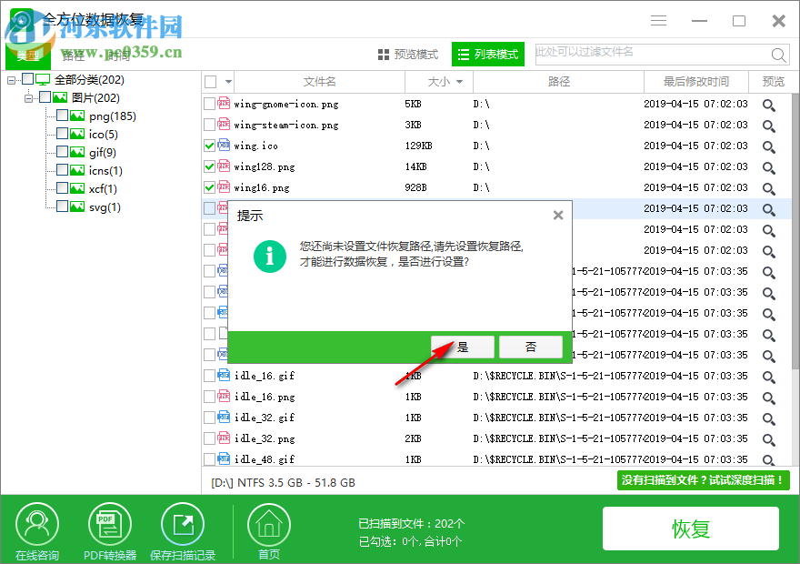 全方位數(shù)據(jù)恢復 1.1.2.2229 官方版