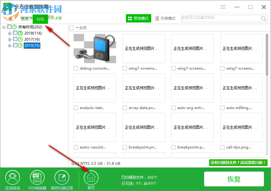 全方位數(shù)據(jù)恢復 1.1.2.2229 官方版