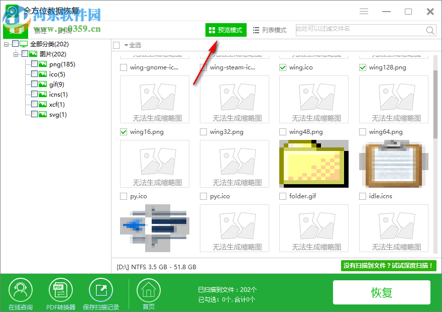 全方位數(shù)據(jù)恢復 1.1.2.2229 官方版