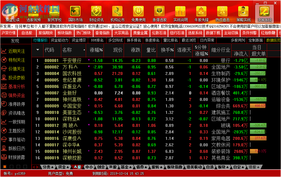 豪盈鼎盛行情預(yù)警系統(tǒng) 1.1.8.4 官方版