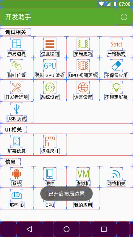 開發(fā)助手(3)