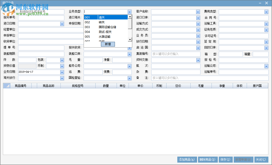 為創(chuàng)鑫捷貨代管理系統(tǒng) 8.8.0.3 官方版