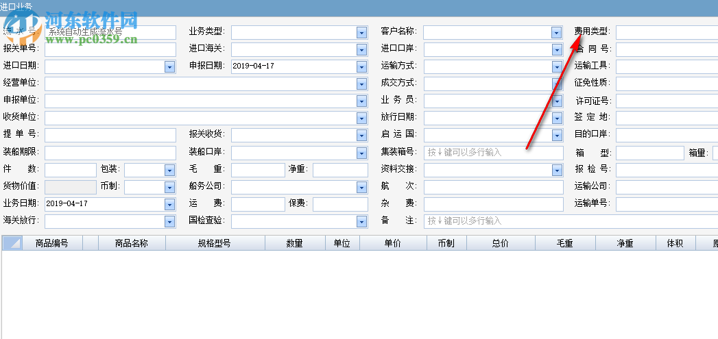 為創(chuàng)鑫捷貨代管理系統(tǒng) 8.8.0.3 官方版