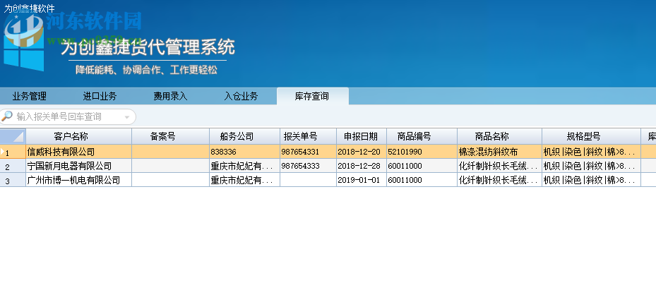 為創(chuàng)鑫捷貨代管理系統(tǒng) 8.8.0.3 官方版