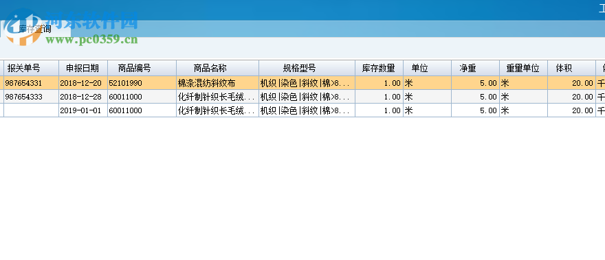 為創(chuàng)鑫捷貨代管理系統(tǒng) 8.8.0.3 官方版