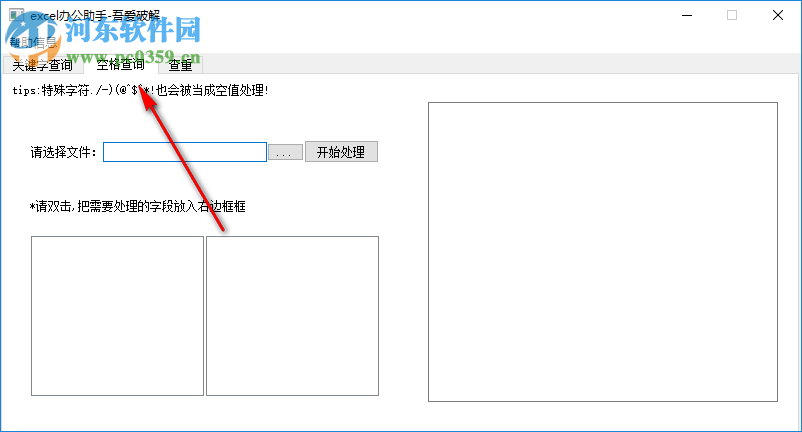 excel辦公助手 1.0 免費(fèi)版