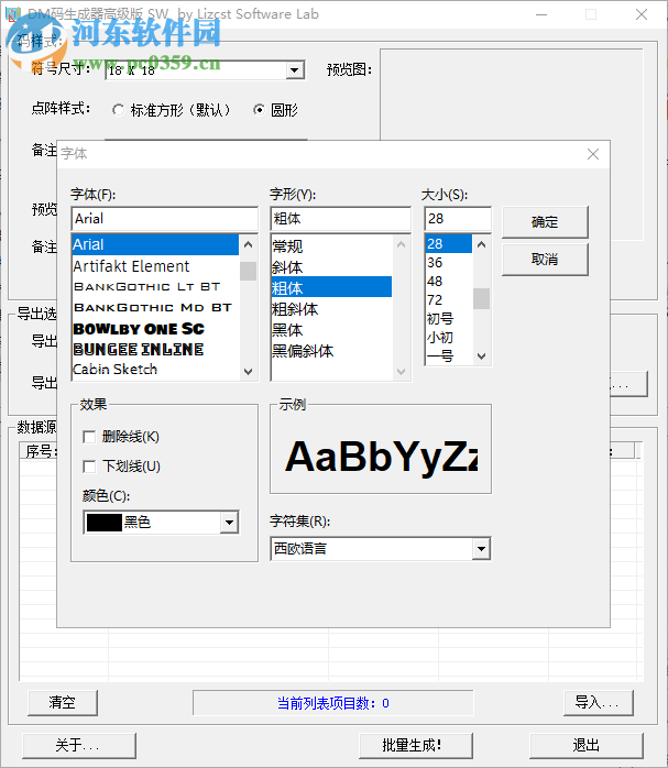 DM碼生成器高級版 1.0 綠色版