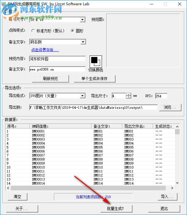 DM碼生成器高級版 1.0 綠色版