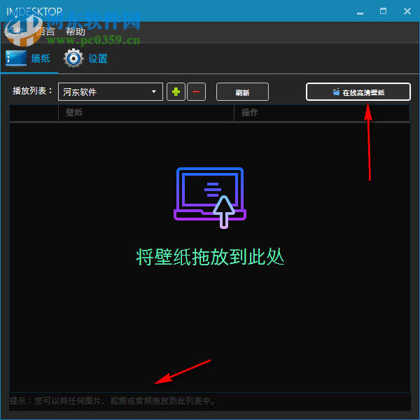 imDesktop(多動(dòng)態(tài)壁紙?jiān)O(shè)置工具) 1.3.2.0 中文版