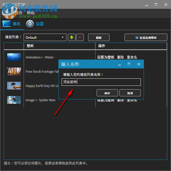 imDesktop(多動(dòng)態(tài)壁紙?jiān)O(shè)置工具) 1.3.2.0 中文版