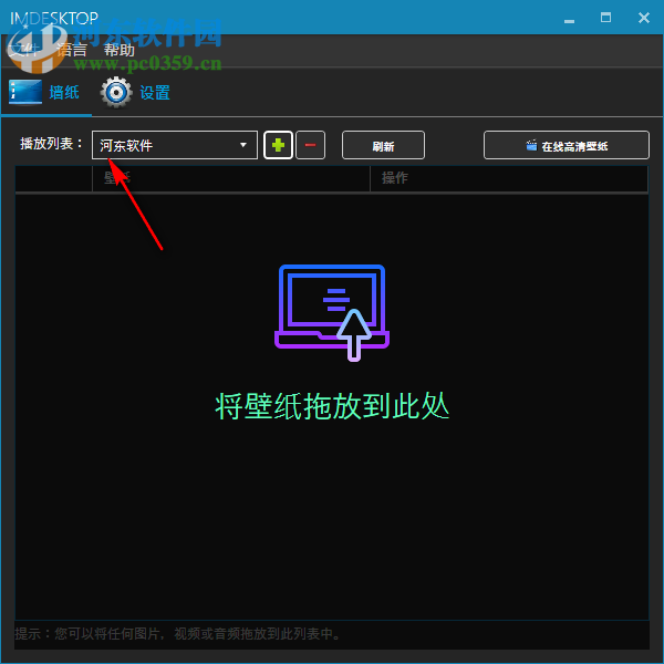 imDesktop(多動(dòng)態(tài)壁紙?jiān)O(shè)置工具) 1.3.2.0 中文版