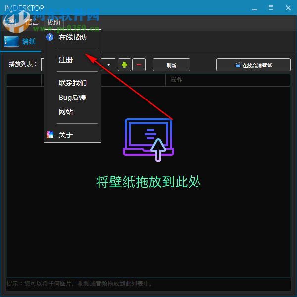 imDesktop(多動(dòng)態(tài)壁紙?jiān)O(shè)置工具) 1.3.2.0 中文版