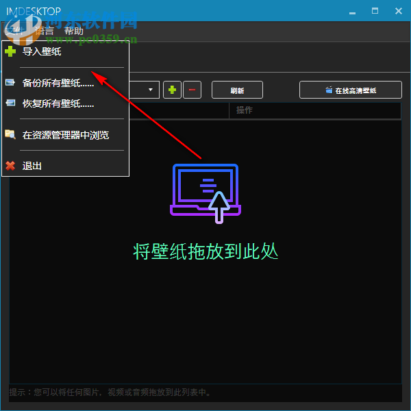 imDesktop(多動(dòng)態(tài)壁紙?jiān)O(shè)置工具) 1.3.2.0 中文版