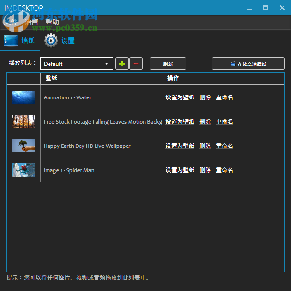 imDesktop(多動(dòng)態(tài)壁紙?jiān)O(shè)置工具) 1.3.2.0 中文版