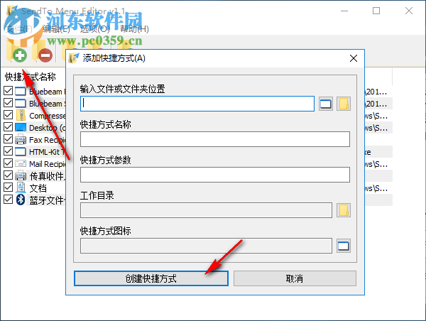 SendTo Menu Editor(右鍵菜單編輯軟件) 1.1 中文版