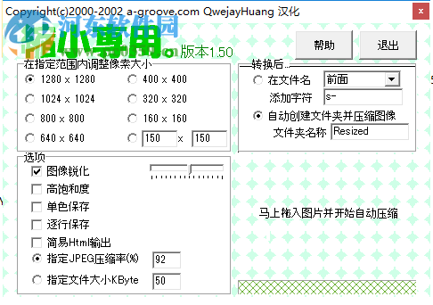 圖片縮小專用軟件 1.5 中文版