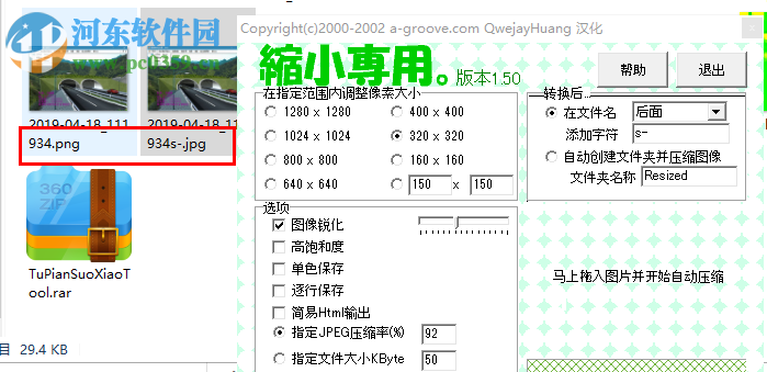 圖片縮小專用軟件 1.5 中文版
